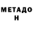 Метадон кристалл SulliexGaming